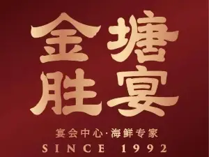 金塘胜宴(石湾店)