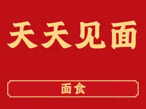天天见面(清河西路店)