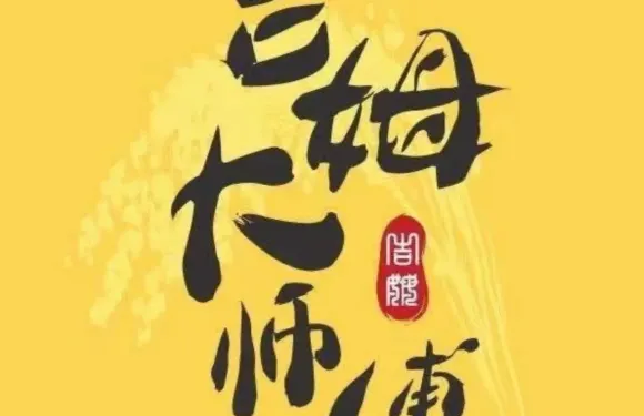 吉姆大師傅（莒南店）