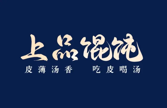 上品餛飩（天潤髮店）