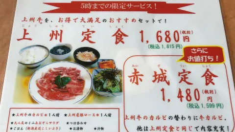 うまい焼肉あおぞら 沼田店 in 沼田