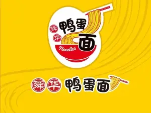 舜華鴨蛋面