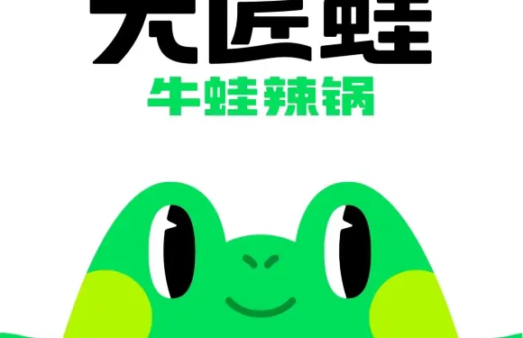大匠蛙牛蛙火鍋（茶陵店）