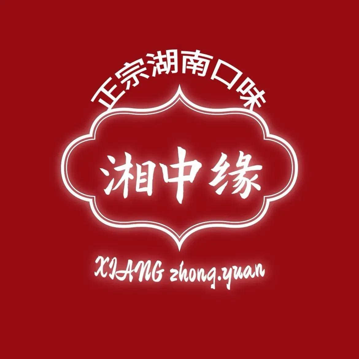 湘中缘湘菜馆 (, Huanghua) - Restaurant Reviews, Menu & Contact