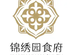 锦绣园食府