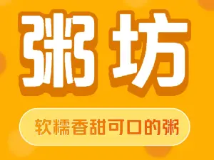开元粥坊(阳曲家宴)