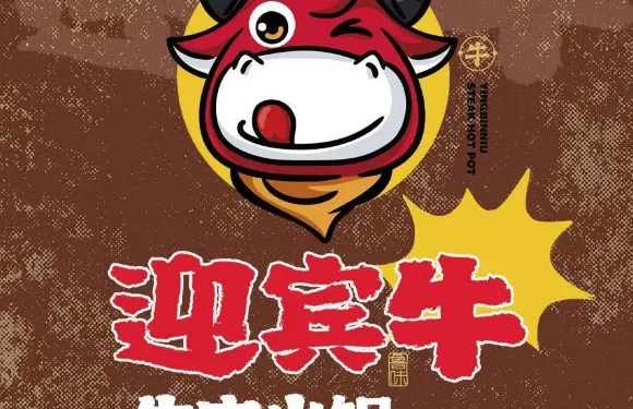 迎賓牛·牛排火鍋（六道街店）