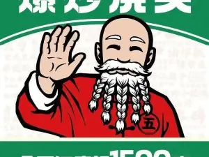 五爷拌面(铁力店)