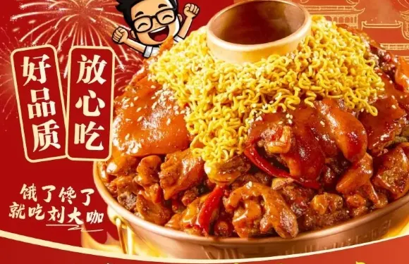 劉大咖火鍋雞（眉縣店）