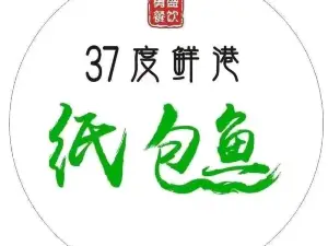 三十七度纸包鱼