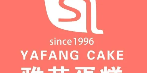雅芳蛋糕(農民街店)