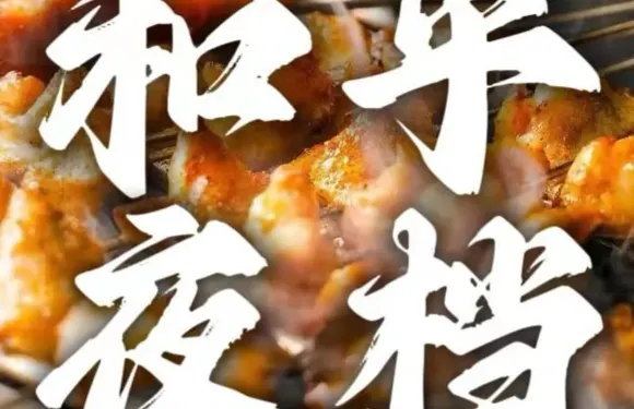 清真·和平夜檔（魯商中心店）