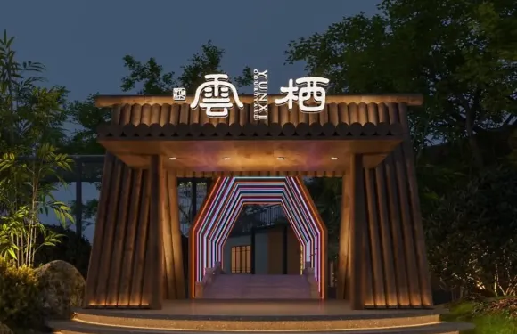 湘雲棲自然系庭院餐廳