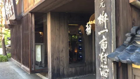Masuichi Ichimura Shuzoba Kaketsuke Ippai Tebba in 小布施町