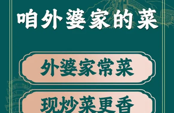 咱外婆的菜（新悅廣場店）