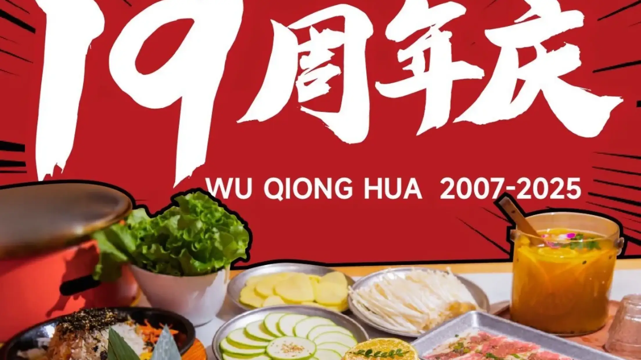 无穷花烤肉(瑞安路店)