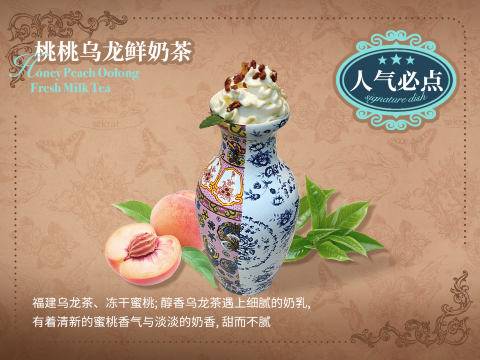 桃桃乌龙鲜奶茶