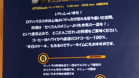 Vitora Cafe in 印西