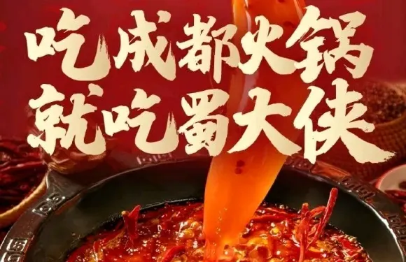 蜀大俠（紅原店）