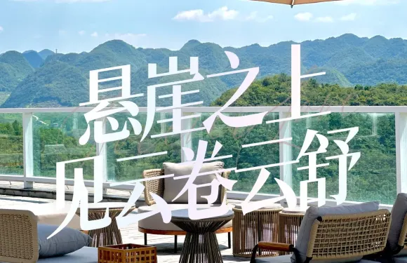 Z·懸崖酒店·西餐廳