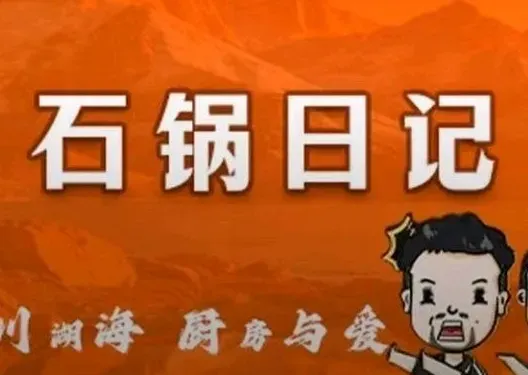 石鍋日記（清河店）