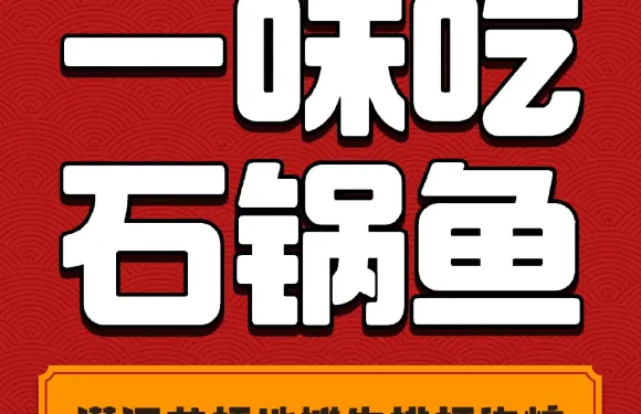 一味吃石鍋魚·江西小炒（儒林裏店）