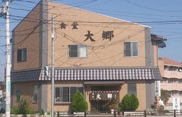 大郷食堂