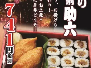 寿しの魚常 橋本店