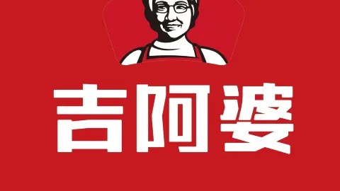 吉阿婆麻辣烫(恒隆广场店) in Sheyang