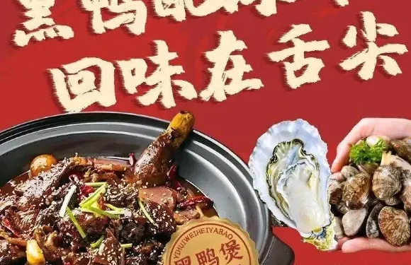 味來路·海鮮黑鴨煲·閩南江湖菜（南門灣店）