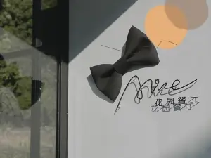 爱丽丝花园餐厅