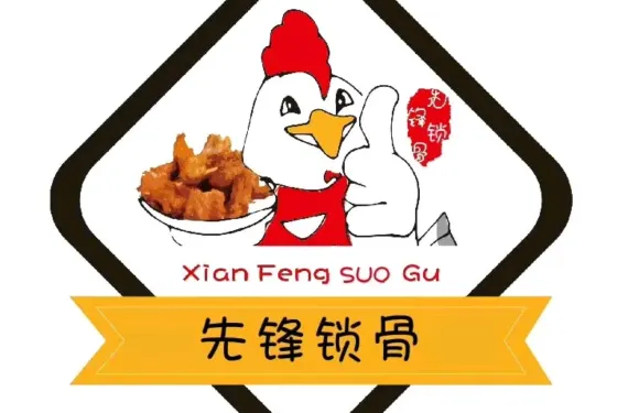 先鋒鎖骨（文山步行街店）