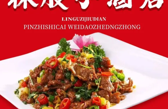 林股子酒店