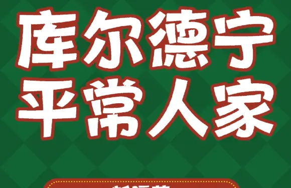平常人家
