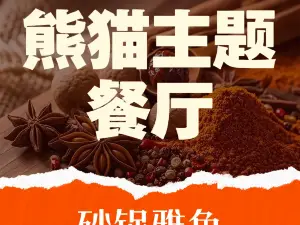 熊猫主题餐厅