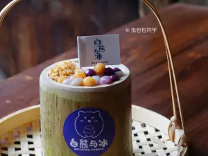 白熊与冰(紫阳古街店)