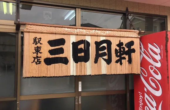 Mikazukiken