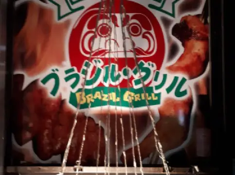 Brazil Grill