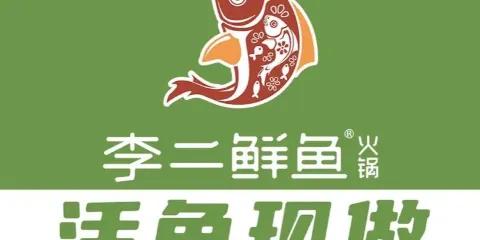 李二鮮魚火鍋（眉縣店）