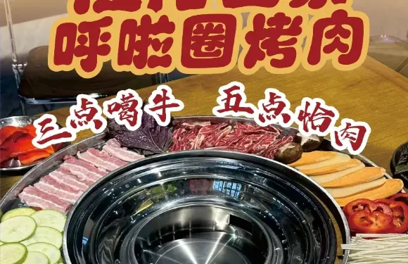 王夥火炙造局齊齊哈爾烤肉
