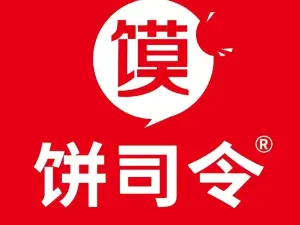 饼司令(家和园店)