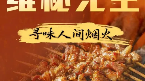 维秘先生烧烤(上海新城店) in Hami