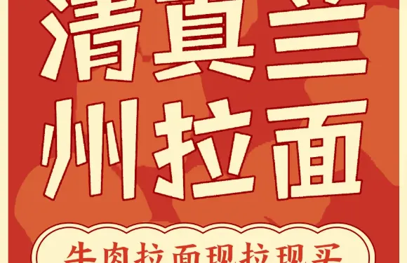 蘭州拉麪店