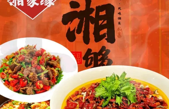 湘家緣湘菜館•旅遊簽到店