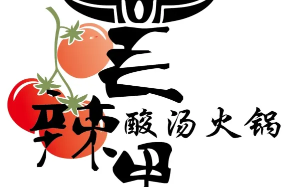 毛辣果酸湯火鍋