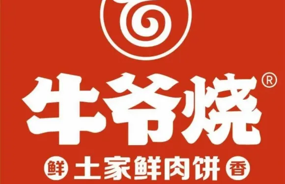 牛爺燒土家鮮肉餅（襄陽高新萬達廣場店）
