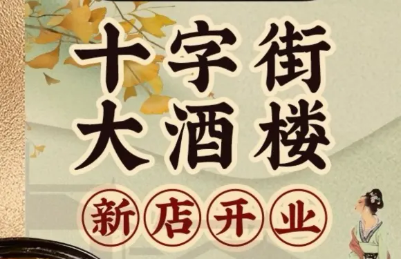 嚴州大酒樓