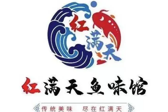 紅滿天魚味館（錦華園店）