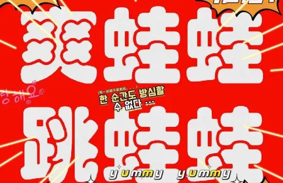 爽蛙蛙跳跳蛙（人民路店）