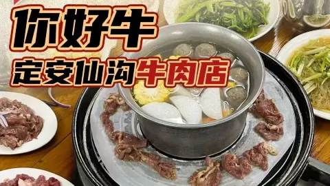 你好牛定安仙沟牛肉店 in Danzhou